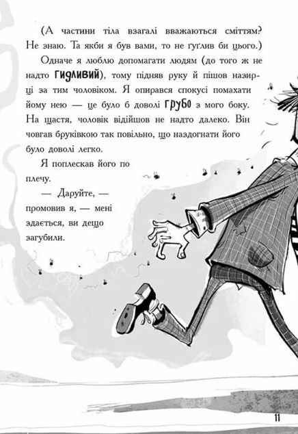 лікарка для монстрів книга 1 Ціна (цена) 198.90грн. | придбати  купити (купить) лікарка для монстрів книга 1 доставка по Украине, купить книгу, детские игрушки, компакт диски 5