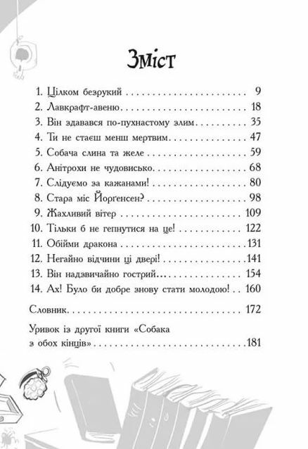 лікарка для монстрів книга 1 Ціна (цена) 198.90грн. | придбати  купити (купить) лікарка для монстрів книга 1 доставка по Украине, купить книгу, детские игрушки, компакт диски 2