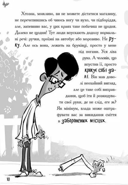 лікарка для монстрів книга 1 Ціна (цена) 198.90грн. | придбати  купити (купить) лікарка для монстрів книга 1 доставка по Украине, купить книгу, детские игрушки, компакт диски 4