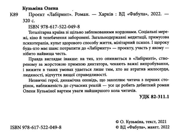 проєкт лабіринт книга  Уточнюйте  строки доставки (2-5 діб) Ціна (цена) 230.60грн. | придбати  купити (купить) проєкт лабіринт книга  Уточнюйте  строки доставки (2-5 діб) доставка по Украине, купить книгу, детские игрушки, компакт диски 1