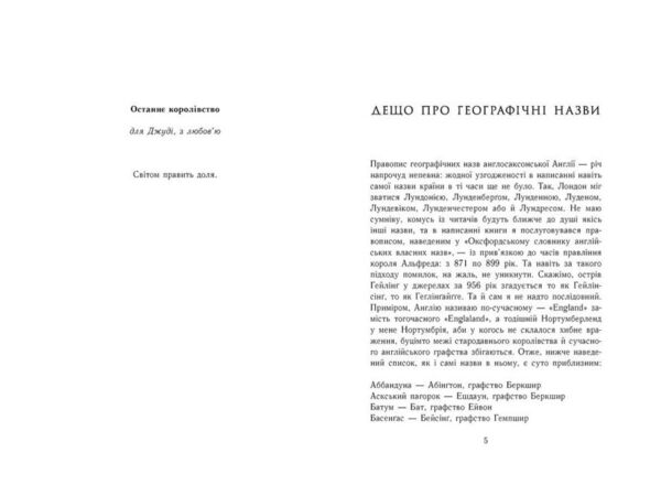 останнє королівство саксонські хроніки книга 1 Ціна (цена) 357.50грн. | придбати  купити (купить) останнє королівство саксонські хроніки книга 1 доставка по Украине, купить книгу, детские игрушки, компакт диски 1
