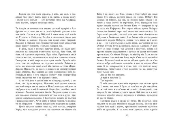 останнє королівство саксонські хроніки книга 1 Ціна (цена) 357.50грн. | придбати  купити (купить) останнє королівство саксонські хроніки книга 1 доставка по Украине, купить книгу, детские игрушки, компакт диски 5