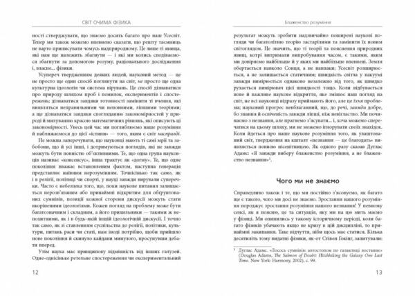 світ очима фізика книга Ціна (цена) 336.90грн. | придбати  купити (купить) світ очима фізика книга доставка по Украине, купить книгу, детские игрушки, компакт диски 5