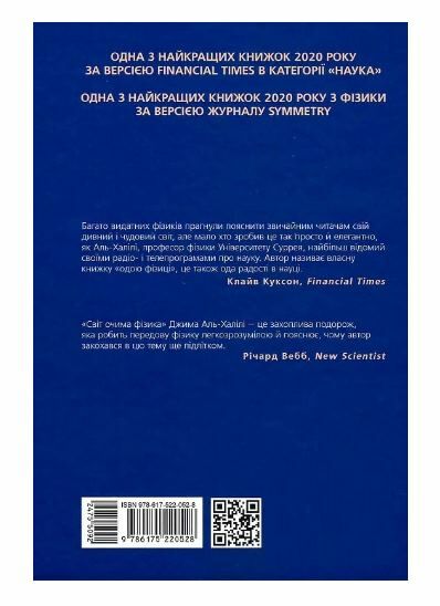 світ очима фізика книга Ціна (цена) 336.90грн. | придбати  купити (купить) світ очима фізика книга доставка по Украине, купить книгу, детские игрушки, компакт диски 7