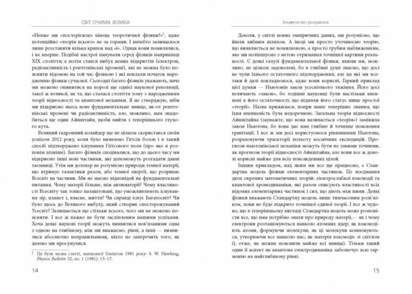 світ очима фізика книга Ціна (цена) 336.90грн. | придбати  купити (купить) світ очима фізика книга доставка по Украине, купить книгу, детские игрушки, компакт диски 6
