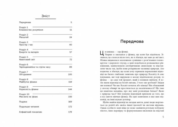 світ очима фізика книга Ціна (цена) 336.90грн. | придбати  купити (купить) світ очима фізика книга доставка по Украине, купить книгу, детские игрушки, компакт диски 1