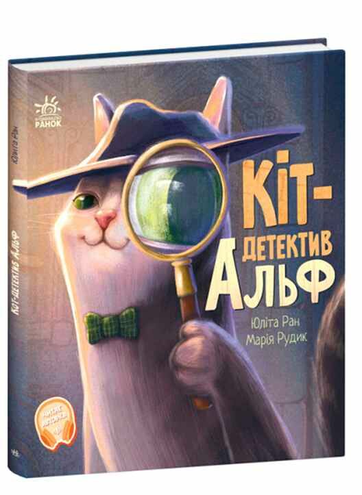 хвостаті історії кіт-детектив альф Ціна (цена) 171.00грн. | придбати  купити (купить) хвостаті історії кіт-детектив альф доставка по Украине, купить книгу, детские игрушки, компакт диски 0