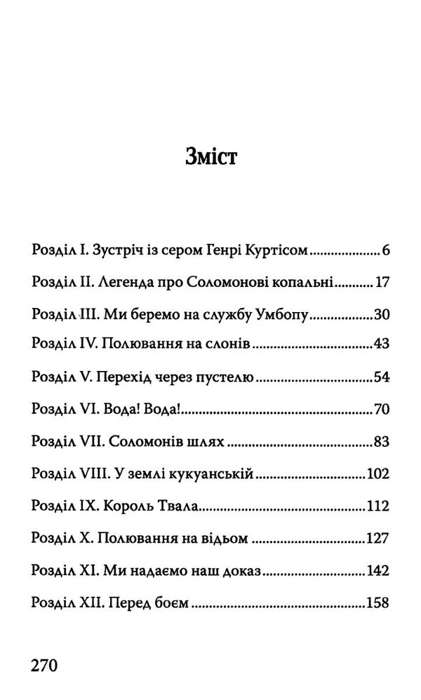 Соломонові копальні Ціна (цена) 270.60грн. | придбати  купити (купить) Соломонові копальні доставка по Украине, купить книгу, детские игрушки, компакт диски 2