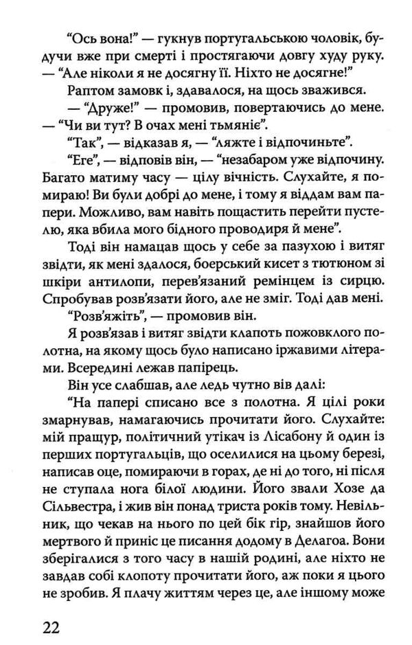 Соломонові копальні Ціна (цена) 248.60грн. | придбати  купити (купить) Соломонові копальні доставка по Украине, купить книгу, детские игрушки, компакт диски 4
