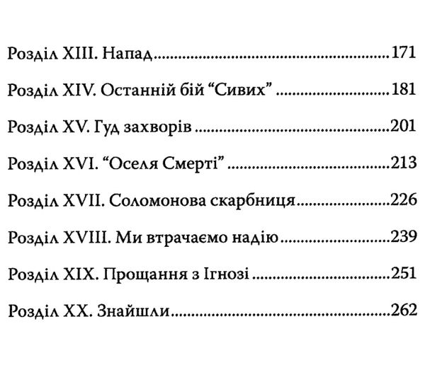 Соломонові копальні Ціна (цена) 248.60грн. | придбати  купити (купить) Соломонові копальні доставка по Украине, купить книгу, детские игрушки, компакт диски 3