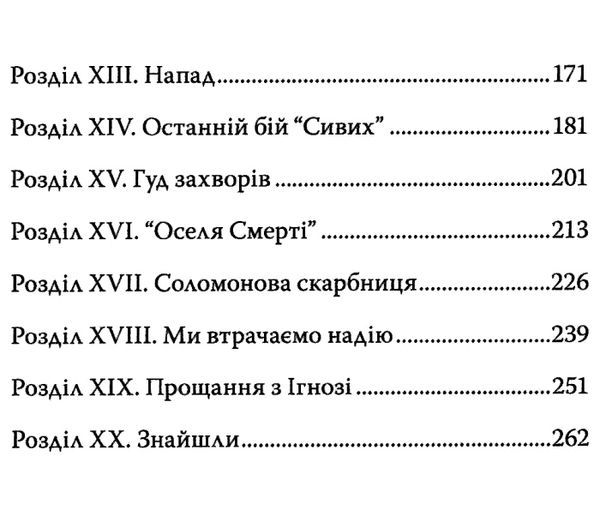 Соломонові копальні Ціна (цена) 270.60грн. | придбати  купити (купить) Соломонові копальні доставка по Украине, купить книгу, детские игрушки, компакт диски 3