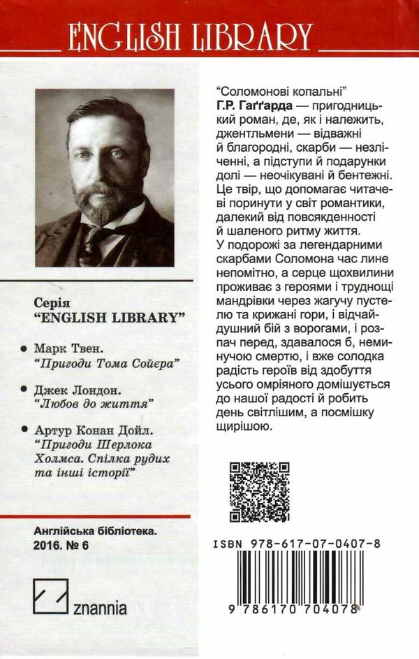 Соломонові копальні Ціна (цена) 248.60грн. | придбати  купити (купить) Соломонові копальні доставка по Украине, купить книгу, детские игрушки, компакт диски 5