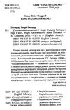 Соломонові копальні Ціна (цена) 248.60грн. | придбати  купити (купить) Соломонові копальні доставка по Украине, купить книгу, детские игрушки, компакт диски 1