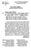 Соломонові копальні Ціна (цена) 270.60грн. | придбати  купити (купить) Соломонові копальні доставка по Украине, купить книгу, детские игрушки, компакт диски 1