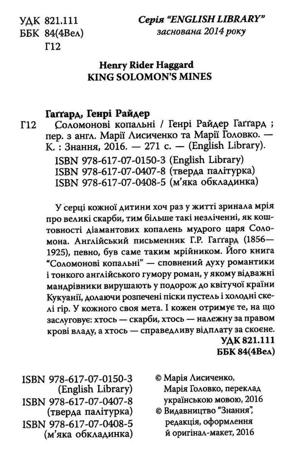 Соломонові копальні Ціна (цена) 248.60грн. | придбати  купити (купить) Соломонові копальні доставка по Украине, купить книгу, детские игрушки, компакт диски 1
