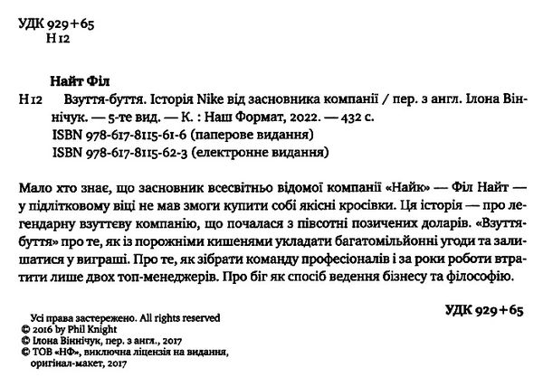 взуття-буття історія Nike від засновника компанії Ціна (цена) 300.37грн. | придбати  купити (купить) взуття-буття історія Nike від засновника компанії доставка по Украине, купить книгу, детские игрушки, компакт диски 1