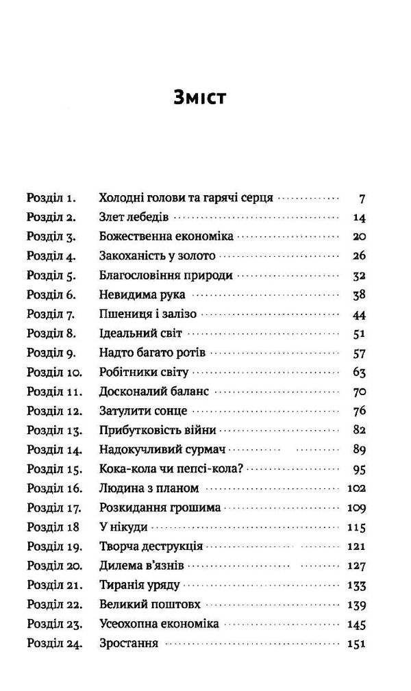 коротка історія економіки Ціна (цена) 269.95грн. | придбати  купити (купить) коротка історія економіки доставка по Украине, купить книгу, детские игрушки, компакт диски 2