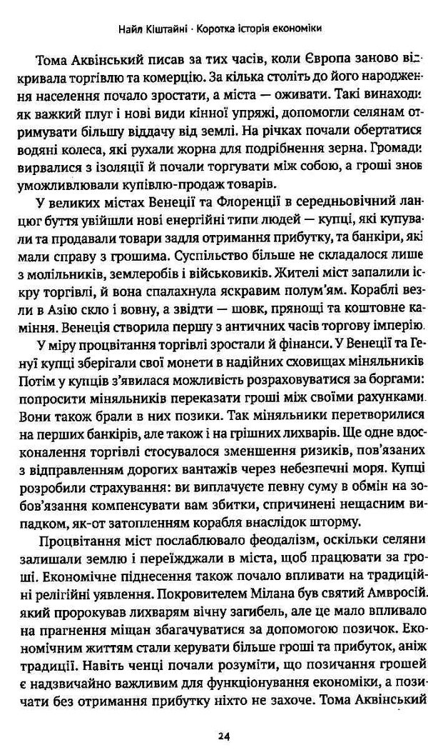 коротка історія економіки Ціна (цена) 291.26грн. | придбати  купити (купить) коротка історія економіки доставка по Украине, купить книгу, детские игрушки, компакт диски 4