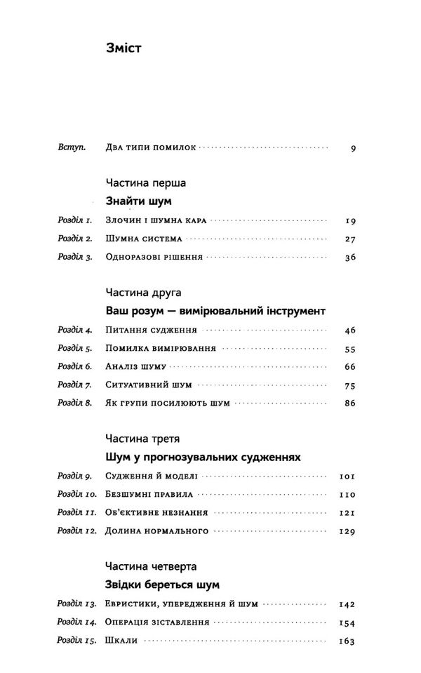 шум хибність людських суджень Ціна (цена) 391.39грн. | придбати  купити (купить) шум хибність людських суджень доставка по Украине, купить книгу, детские игрушки, компакт диски 2