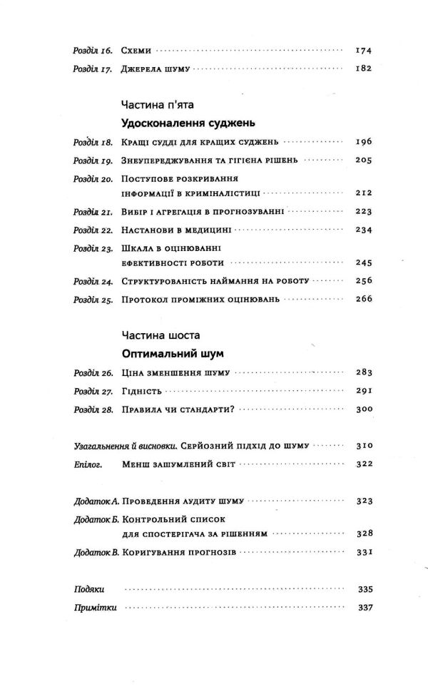 шум хибність людських суджень Ціна (цена) 391.39грн. | придбати  купити (купить) шум хибність людських суджень доставка по Украине, купить книгу, детские игрушки, компакт диски 3