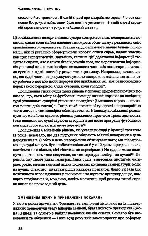 шум хибність людських суджень Ціна (цена) 391.39грн. | придбати  купити (купить) шум хибність людських суджень доставка по Украине, купить книгу, детские игрушки, компакт диски 4