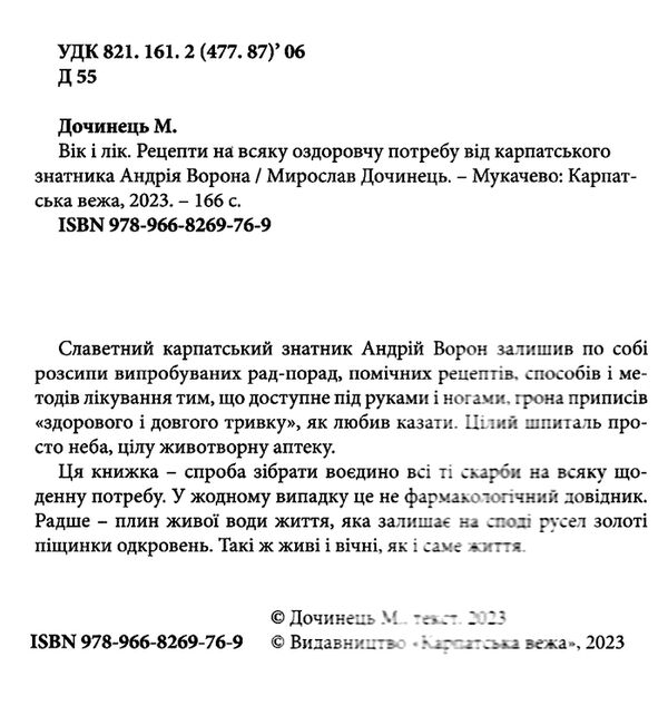 Вік і лік Ціна (цена) 164.00грн. | придбати  купити (купить) Вік і лік доставка по Украине, купить книгу, детские игрушки, компакт диски 1