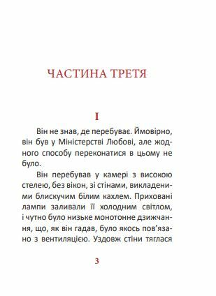 1984 том 3 Ціна (цена) 211.12грн. | придбати  купити (купить) 1984 том 3 доставка по Украине, купить книгу, детские игрушки, компакт диски 2