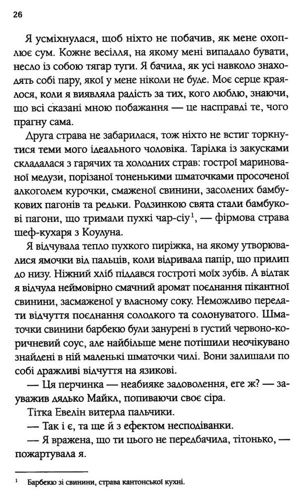 магічна чайна крамничка ванесси ю в парижі Ціна (цена) 198.00грн. | придбати  купити (купить) магічна чайна крамничка ванесси ю в парижі доставка по Украине, купить книгу, детские игрушки, компакт диски 2