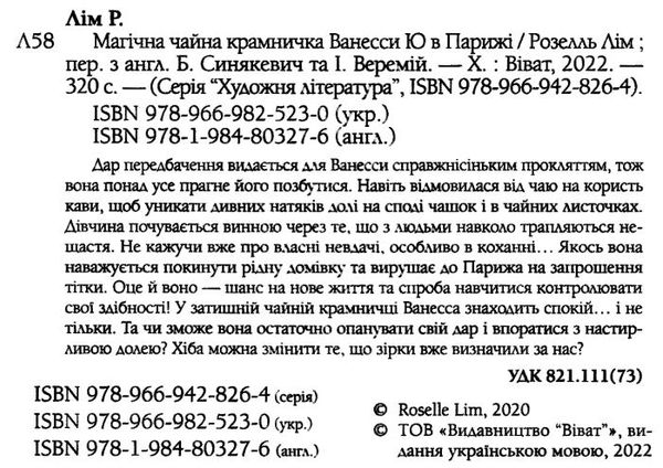 магічна чайна крамничка ванесси ю в парижі Ціна (цена) 189.00грн. | придбати  купити (купить) магічна чайна крамничка ванесси ю в парижі доставка по Украине, купить книгу, детские игрушки, компакт диски 1