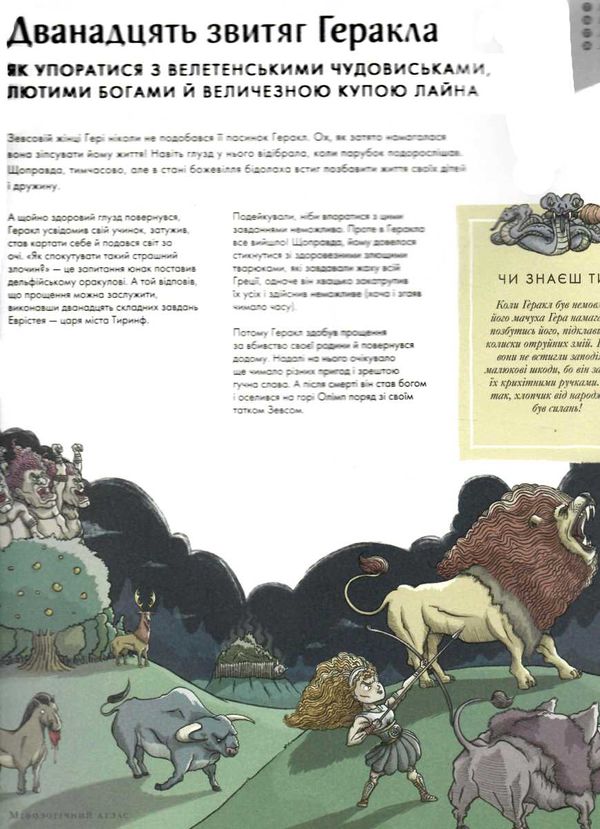 міфологічний атлас Ціна (цена) 430.00грн. | придбати  купити (купить) міфологічний атлас доставка по Украине, купить книгу, детские игрушки, компакт диски 2