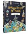 міфологічний атлас купити
