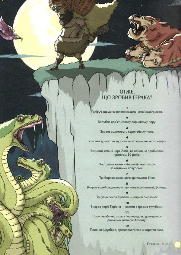 міфологічний атлас Ціна (цена) 430.00грн. | придбати  купити (купить) міфологічний атлас доставка по Украине, купить книгу, детские игрушки, компакт диски 3