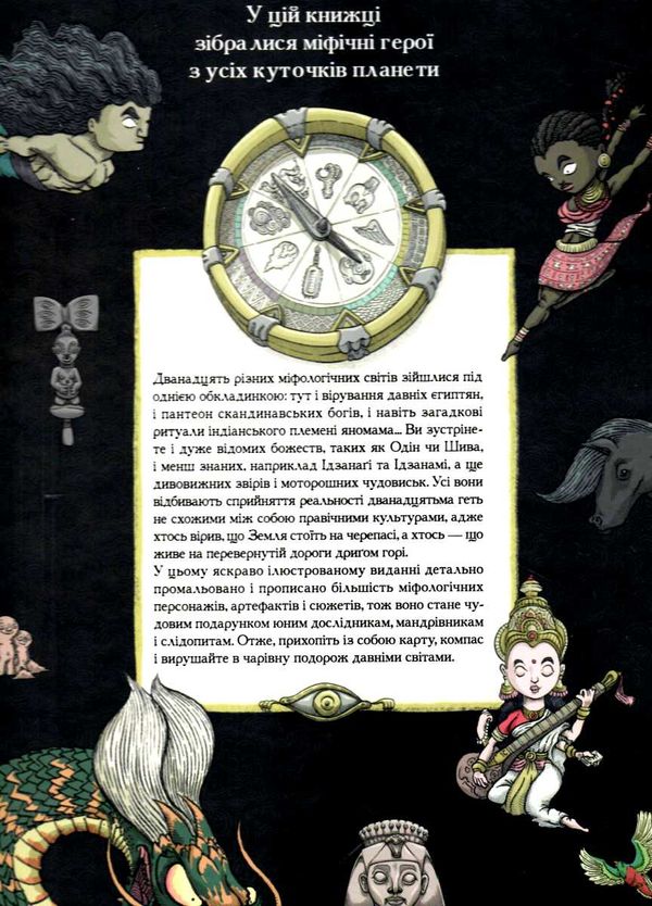міфологічний атлас Ціна (цена) 430.00грн. | придбати  купити (купить) міфологічний атлас доставка по Украине, купить книгу, детские игрушки, компакт диски 4