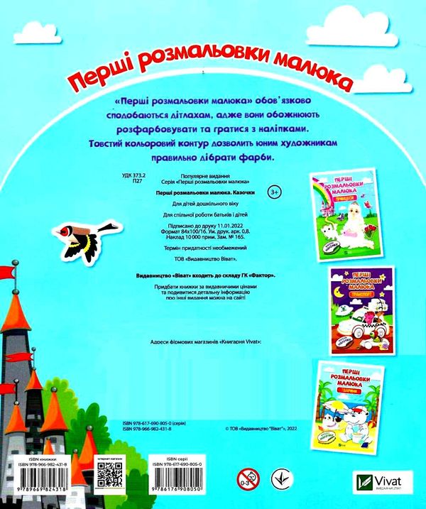 Перші розмальовки малюка Казочки 9789669824318 Ціна (цена) 19.00грн. | придбати  купити (купить) Перші розмальовки малюка Казочки 9789669824318 доставка по Украине, купить книгу, детские игрушки, компакт диски 3