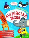 англійська мова Ціна (цена) 78.70грн. | придбати  купити (купить) англійська мова доставка по Украине, купить книгу, детские игрушки, компакт диски 0