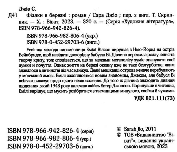 фіалки в березні (покет)  Сара Джіо Ціна (цена) 99.00грн. | придбати  купити (купить) фіалки в березні (покет)  Сара Джіо доставка по Украине, купить книгу, детские игрушки, компакт диски 1