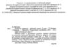 пізнаємо природу 5 клас робочий зошит до підручника біда гільберг Ціна (цена) 60.00грн. | придбати  купити (купить) пізнаємо природу 5 клас робочий зошит до підручника біда гільберг доставка по Украине, купить книгу, детские игрушки, компакт диски 1 пізнаємо природу 5 клас робочий зошит до підручника біда гільберг Ціна (цена) 60.00грн. | придбати  купити (купить) пізнаємо природу 5 клас робочий зошит до підручника біда гільберг доставка по Украине, купить книгу, детские игрушки, компакт диски 1