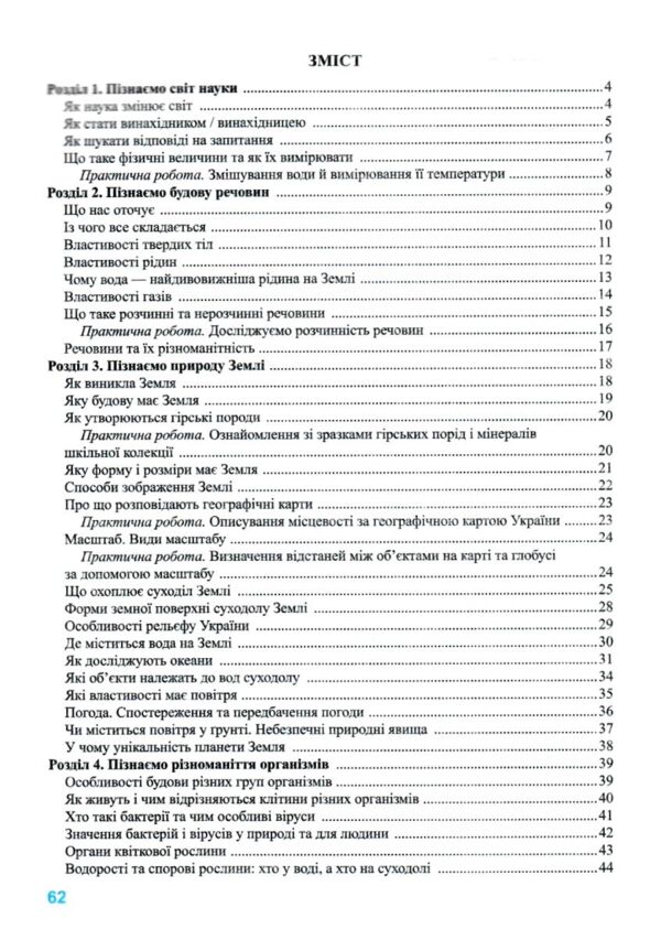 пізнаємо природу 5 клас робочий зошит до підручника біда гільберг Ціна (цена) 60.00грн. | придбати  купити (купить) пізнаємо природу 5 клас робочий зошит до підручника біда гільберг доставка по Украине, купить книгу, детские игрушки, компакт диски 2 пізнаємо природу 5 клас робочий зошит до підручника біда гільберг Ціна (цена) 60.00грн. | придбати  купити (купить) пізнаємо природу 5 клас робочий зошит до підручника біда гільберг доставка по Украине, купить книгу, детские игрушки, компакт диски 2