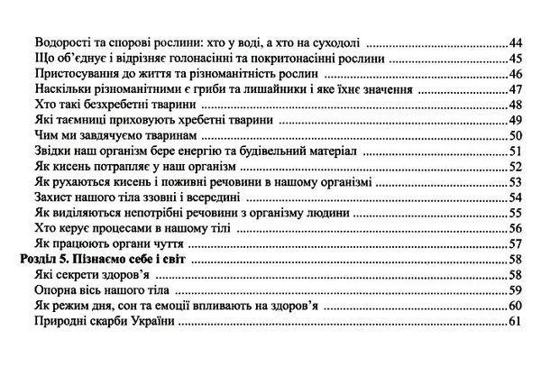 пізнаємо природу 5 клас робочий зошит до підручника біда гільберг Ціна (цена) 56.00грн. | придбати  купити (купить) пізнаємо природу 5 клас робочий зошит до підручника біда гільберг доставка по Украине, купить книгу, детские игрушки, компакт диски 3