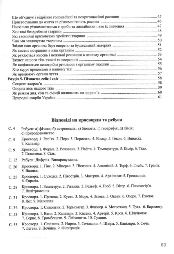 пізнаємо природу 5 клас робочий зошит до підручника біда гільберг Ціна (цена) 60.00грн. | придбати  купити (купить) пізнаємо природу 5 клас робочий зошит до підручника біда гільберг доставка по Украине, купить книгу, детские игрушки, компакт диски 3 пізнаємо природу 5 клас робочий зошит до підручника біда гільберг Ціна (цена) 60.00грн. | придбати  купити (купить) пізнаємо природу 5 клас робочий зошит до підручника біда гільберг доставка по Украине, купить книгу, детские игрушки, компакт диски 3