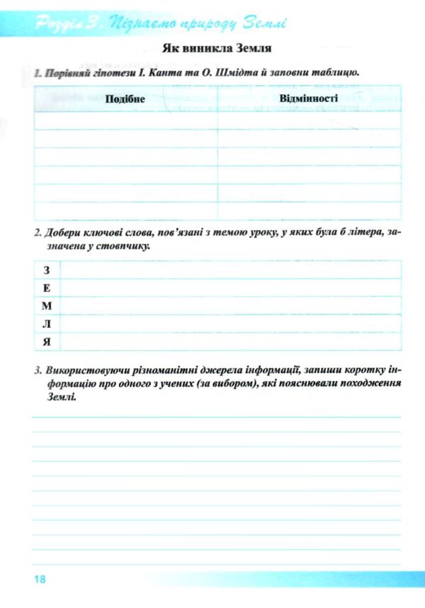 пізнаємо природу 5 клас робочий зошит до підручника біда гільберг Ціна (цена) 60.00грн. | придбати  купити (купить) пізнаємо природу 5 клас робочий зошит до підручника біда гільберг доставка по Украине, купить книгу, детские игрушки, компакт диски 5 пізнаємо природу 5 клас робочий зошит до підручника біда гільберг Ціна (цена) 60.00грн. | придбати  купити (купить) пізнаємо природу 5 клас робочий зошит до підручника біда гільберг доставка по Украине, купить книгу, детские игрушки, компакт диски 5