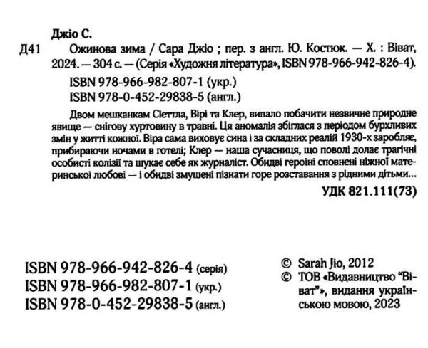 ожинова зима покет Ціна (цена) 108.30грн. | придбати  купити (купить) ожинова зима покет доставка по Украине, купить книгу, детские игрушки, компакт диски 1
