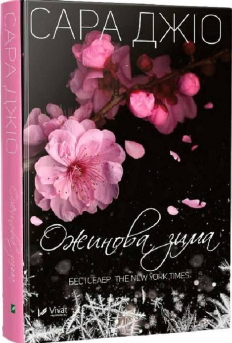 ожинова зима покет Ціна (цена) 108.30грн. | придбати  купити (купить) ожинова зима покет доставка по Украине, купить книгу, детские игрушки, компакт диски 0