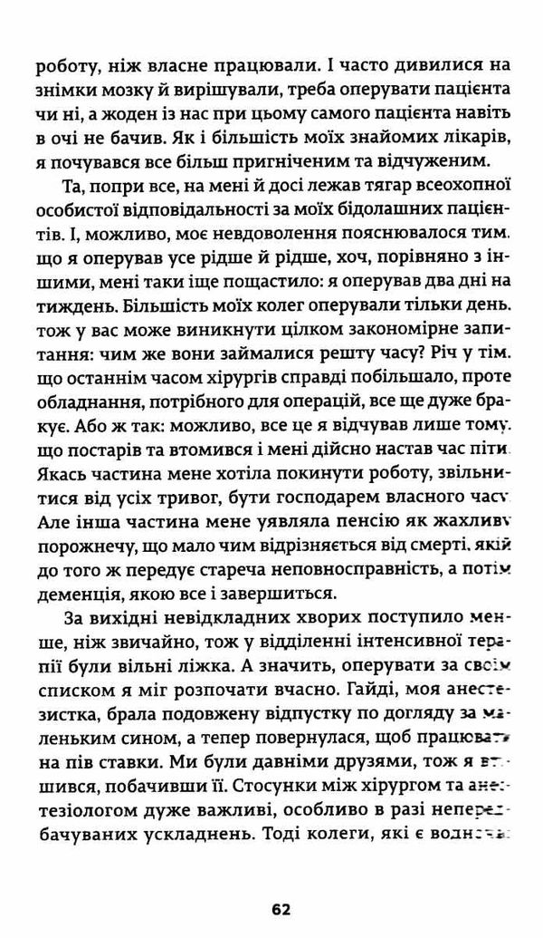 щоденник нейрохірурга Генрі Марш Ціна (цена) 209.79грн. | придбати  купити (купить) щоденник нейрохірурга Генрі Марш доставка по Украине, купить книгу, детские игрушки, компакт диски 3