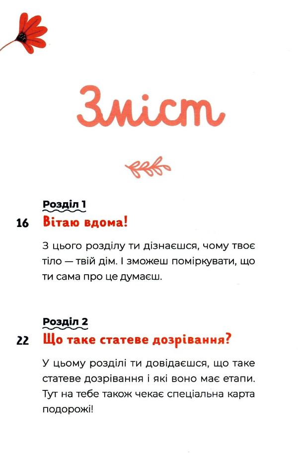 путівник світом дорослішання для дівчат зміни в тілі Ціна (цена) 252.53грн. | придбати  купити (купить) путівник світом дорослішання для дівчат зміни в тілі доставка по Украине, купить книгу, детские игрушки, компакт диски 2