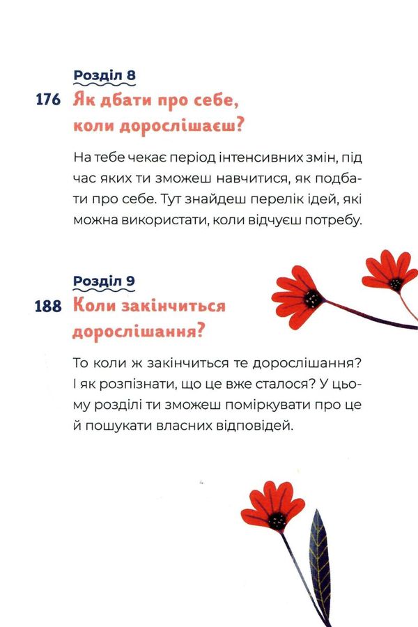 путівник світом дорослішання для дівчат зміни в тілі Ціна (цена) 318.00грн. | придбати  купити (купить) путівник світом дорослішання для дівчат зміни в тілі доставка по Украине, купить книгу, детские игрушки, компакт диски 5