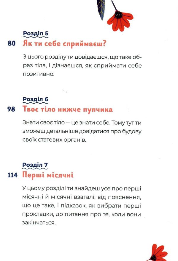 путівник світом дорослішання для дівчат зміни в тілі Ціна (цена) 252.53грн. | придбати  купити (купить) путівник світом дорослішання для дівчат зміни в тілі доставка по Украине, купить книгу, детские игрушки, компакт диски 4