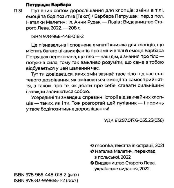 путівник світом дорослішання для хлопців зміни в тіл емоціїі Ціна (цена) 299.10грн. | придбати  купити (купить) путівник світом дорослішання для хлопців зміни в тіл емоціїі доставка по Украине, купить книгу, детские игрушки, компакт диски 1