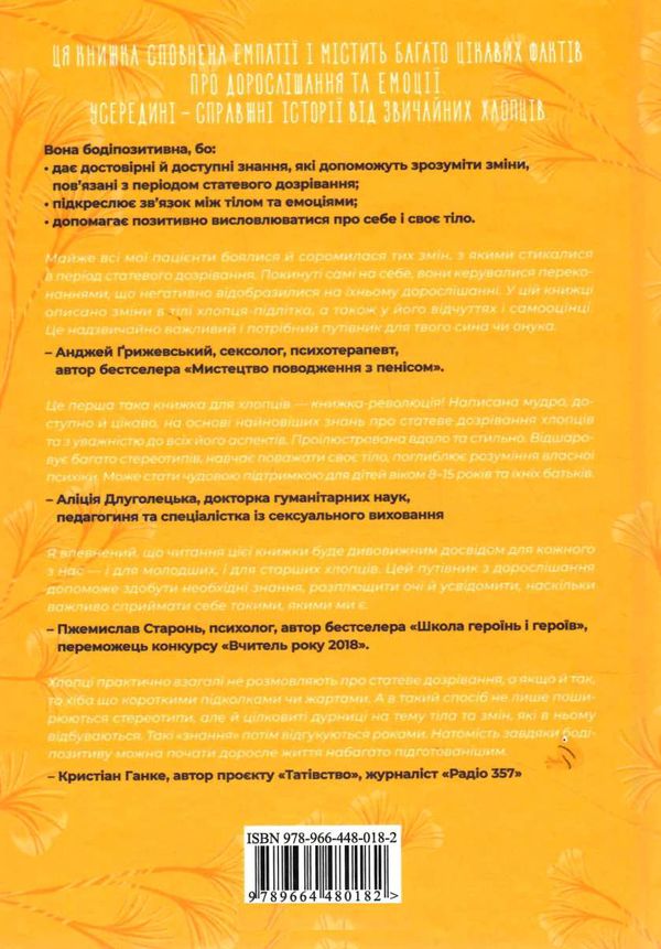 путівник світом дорослішання для хлопців зміни в тіл емоціїі Ціна (цена) 299.10грн. | придбати  купити (купить) путівник світом дорослішання для хлопців зміни в тіл емоціїі доставка по Украине, купить книгу, детские игрушки, компакт диски 7