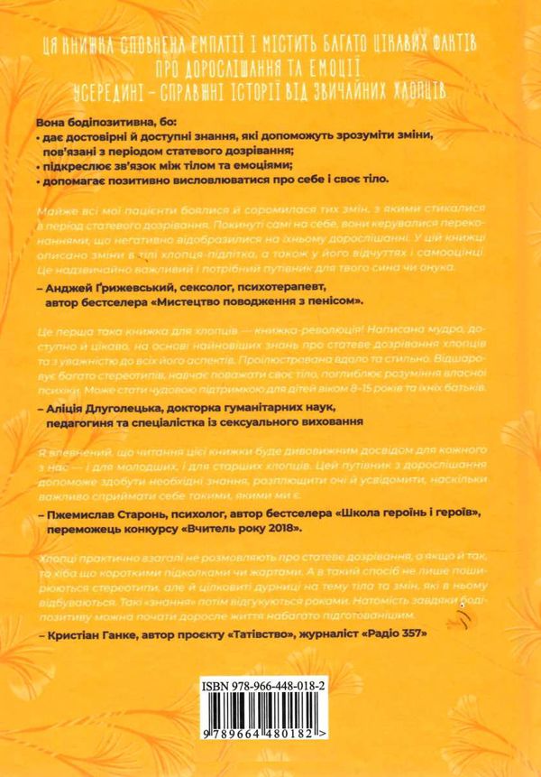 путівник світом дорослішання для хлопців зміни в тіл емоціїі Ціна (цена) 323.00грн. | придбати  купити (купить) путівник світом дорослішання для хлопців зміни в тіл емоціїі доставка по Украине, купить книгу, детские игрушки, компакт диски 7